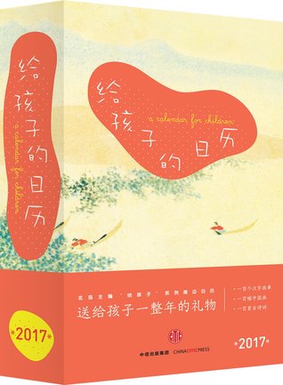 A Calendar for Children (2017) 给孩子的日历(2017)