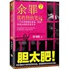 Yu Zui (My Crimin...