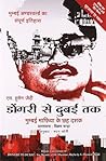 Book cover for Dongri Se Dubai Tak (Dongri to Dubai: Six Decades of the Mumbai Mafia) (Hindi)