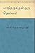 மாந்தருக்குள் ஒரு தெய்வம