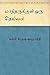 மாந்தருக்குள் ஒரு தெய்வம by Kalki