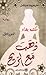ذهب مع الريح - الجزء الثاني
