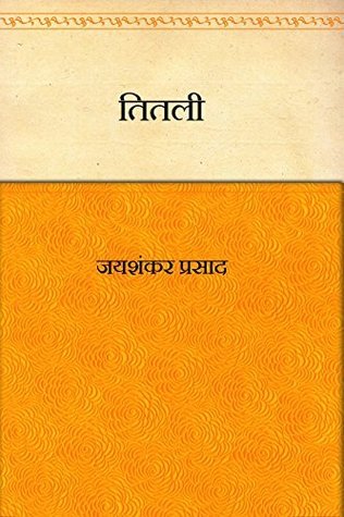 तितली (Kindle Edition)