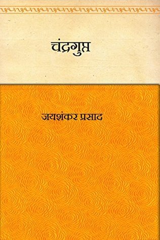 चन्द्रगुप्त (Kindle Edition)