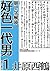 好色一代男 [Koshoku Ichidai Otoko] 巻一、巻二