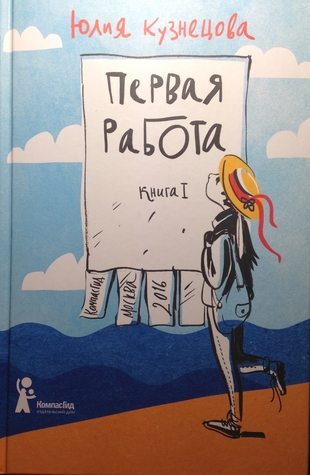 Первая работа