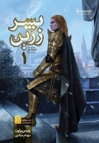 پسر زرّین: جلد اول (Paperback)