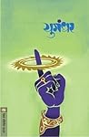 Book cover for युगंधर