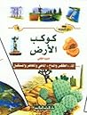 كوكب الأرض: الماء، الطقس والمناخ، الماضي والحاضر والمستقبل