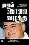 Rajiv Kolai Vazhakku
