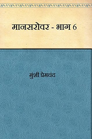 Mansarovar - Part 6 (Hindi)