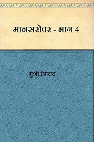 Mansarovar - Part 4 (Hindi)