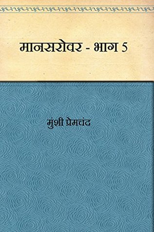 Mansarovar - Part 5 (Hindi)