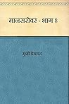 Mansarovar - Part 8