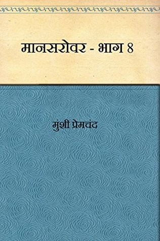 Mansarovar - Part 8 (Hindi)