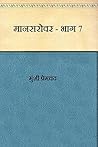 Mansarovar - Part 7