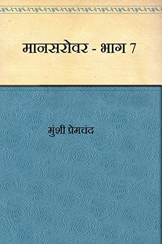 Mansarovar - Part 7 (Hindi)