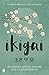 Ikigai: De Japanse geheimen voor een lang, gezond en gelukkig