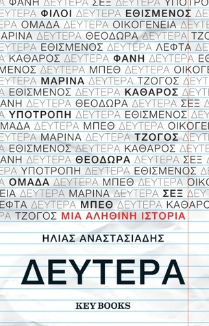 Δευτέρα (Paperback)