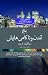 تمدن و ناکامی‌هایش