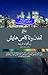 تمدن و ناکامی‌هایش