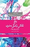 نقاش زندگی مدرن by Charles Baudelaire