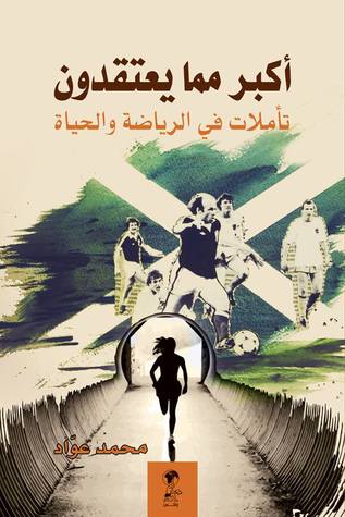 أكبر مما يعتقدون (Paperback)