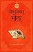 Shrimadbhagwad Geeta (श्रीमद्भगवद् गीता) (Hindi)