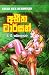 අභීත ටාර්සන් (Tarzan, #21)