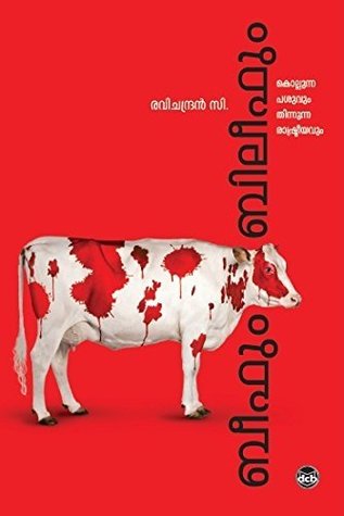 ബീഫും ബിലീഫും | Beefum Beliefum (Kindle Edition)