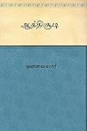 Aathichudi