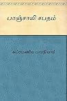 பாஞ்சாலி சபதம் [ ...