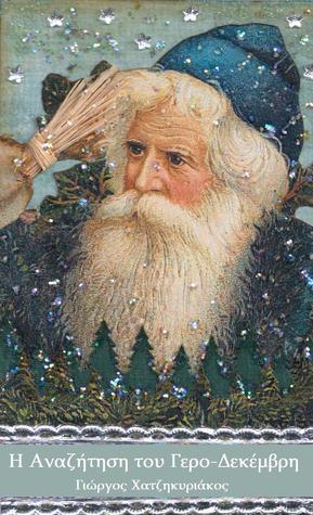 Η αναζήτηση του Γερο-Δεκέμβρη