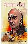 Chanakya Neeti