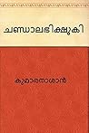 Chandalabhikshuki