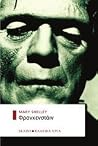 Φρανκενστάιν