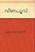 Veenapoovu Kavyam by Kumaran Asan