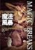 魔法風暴 (魔法傭兵凱特, #7)