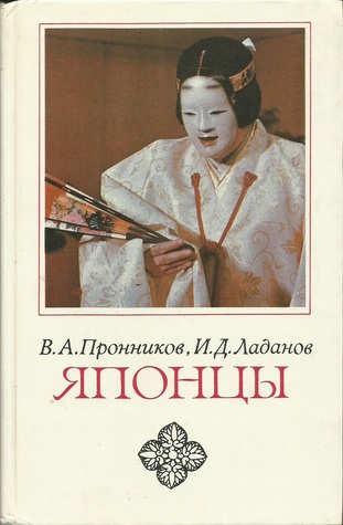Японцы (Hardcover)