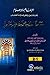 الإلمام والإعلام - من بحور ما تضمنته صلاة القطب مولاي ابن مشيش عبدالسلام