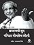 Kaljayee Sur by Gajendra Narayan Singh