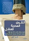 القوى السحرية للع...