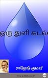 Oru Thuli Kadal