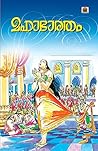 Book cover for Mahabharatham (Malayalam)