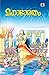 Mahabharatham by Kunchan Nambiar