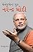 Management Guru Narender Modi by Himanshu Shekhar