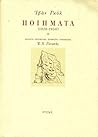 Ποιήματα (1920-1950)