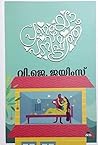 Book cover for പ്രണയോപനിഷത്ത് | Pranayopanishath (Malayalam)