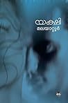 Book cover for യക്ഷി [Yakshi]