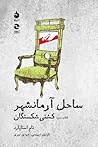 ساحل آرمانشهر ۲: ...